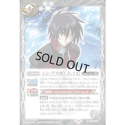画像1: (2023/10)シン・アスカ[C.E.73]【R】{CB29-049}《白》