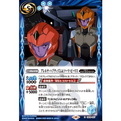 (2023/10)アレルヤ・ハプティズム＆ソーマ・ピーリス【C】{CB29-057}《青》