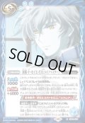 〔状態A-〕(2023/10)刹那・F・セイエイ［ELSイノベイター］【R】{CB29-059}《青》
