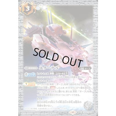 画像1: 〔状態B〕(2023/10)エターナル【R】{CB29-062}《白》