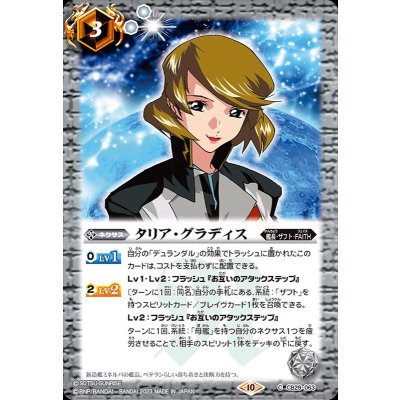 (2023/10)タリア・グラディス【C】{CB29-063}《白》
