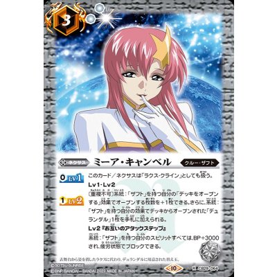 (2023/10)ミーア・キャンベル【R】{CB29-064}《白》