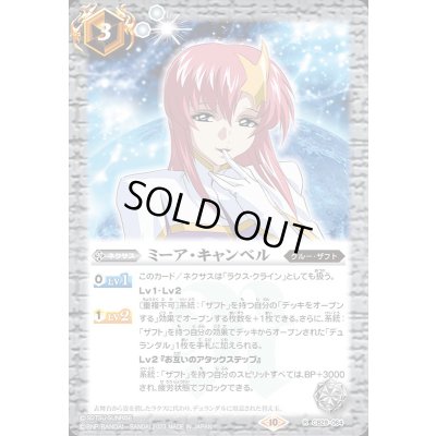 画像1: (2023/10)ミーア・キャンベル【R】{CB29-064}《白》