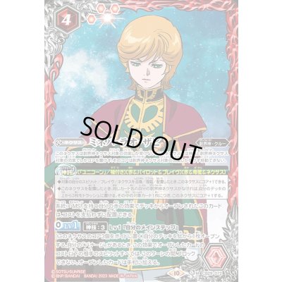 画像1: (2023/10)ミネバ・ラオ・ザビ【M】{CB29-072}《赤》