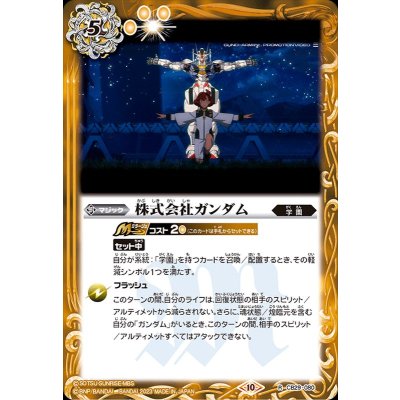 〔状態A-〕(2023/10)株式会社ガンダム【R】{CB29-080}《黄》