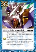 〔状態A-〕(2023/10)対話のための機体【R】{CB29-081}《青》