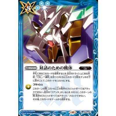 画像1: 〔状態A-〕(2023/10)対話のための機体【R】{CB29-081}《青》