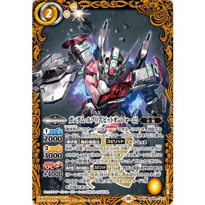 (2023/10)ガンダム・ルブリス［ビットオンフォーム］【契約X】{CB29-CX01}《黄》