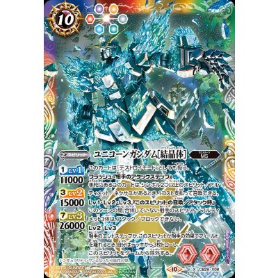 〔状態A-〕(2023/10)ユニコーンガンダム［結晶体］【X】{CB29-X08}《多》