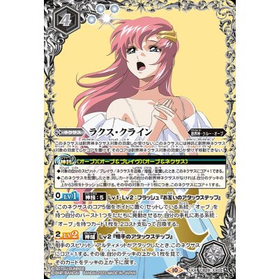 〔状態A-〕(2023/10)ラクス・クライン【XX】{CB29-XX02}《白》