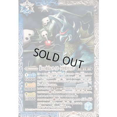 画像1: (2023/10)第4の使徒＆サイボーグ怪獣ガイガン【PC】{PC11-004}《多》