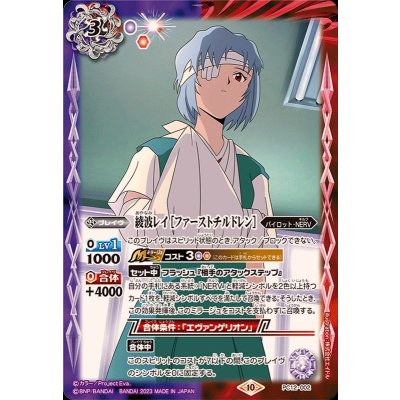 (2023/10)綾波レイ[ファーストチルドレン]【PC】{PC12-002}《多》