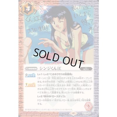 画像1: (2023/10)シンジくん江【PC】{PC12-004}《多》