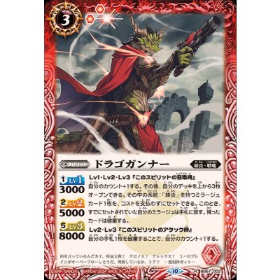 (2024/10)ドラゴガンナー【R】{BS67-002}《赤》