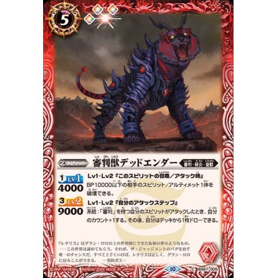 画像1: (2024/10)審判獣デッドエンダー【C】{BS67-005}《赤》