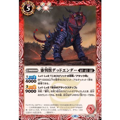 (2024/10)審判獣デッドエンダー【C】{BS67-005}《赤》