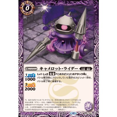 (2024/10)キャメロット・ライダー【C】{BS67-007}《紫》