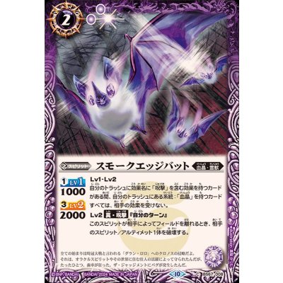 (2024/10)スモークエッジバット【C】{BS67-008}《紫》