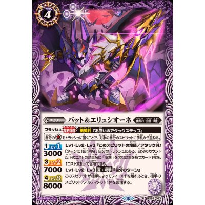 (2024/10)バット＆エリュシオーネ【R】{BS67-013}《紫》
