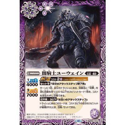 (2024/10)闇騎士ユーウェイン【C】{BS67-014}《紫》