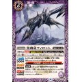 (2024/10)黒飛竜フィロント【C】{BS67-015}《紫》