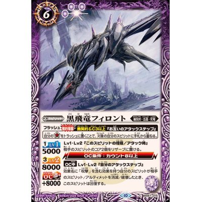 画像1: (2024/10)黒飛竜フィロント【C】{BS67-015}《紫》