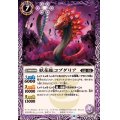(2024/10)妖花蛇コブダリア【C】{BS67-017}《紫》