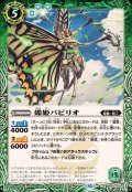 (2024/10)蝶姫パピリオ【R】{BS67-022}《緑》