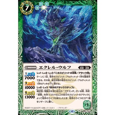 (2024/10)エクレル・ウルフ【C】{BS67-024}《緑》