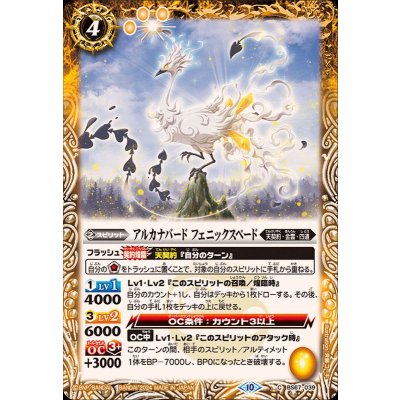 (2024/10)アルカナバードフェニックスペード【C】{BS67-039}《黄》