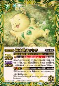 (2024/10)極小獣キントラ【R】{BS67-059}《緑》