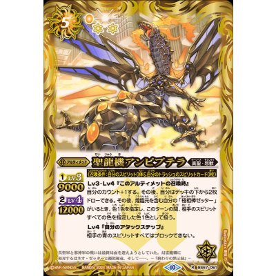 (2024/10)聖龍機アンピプテラ【R】{BS67-061}《黄》