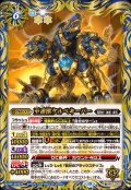 (2024/10)至番獣ケルベキーパー【R】{BS67-062}《青》