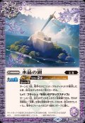 (2024/10)水晶の湖【C】{BS67-071}《紫》