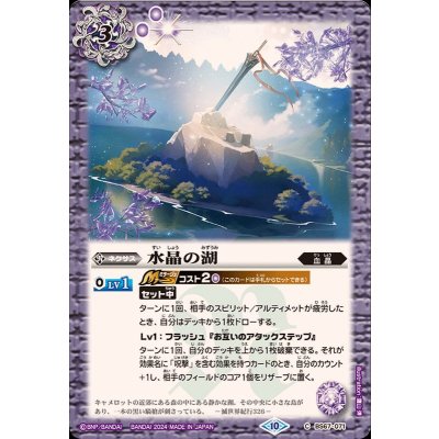 (2024/10)水晶の湖【C】{BS67-071}《紫》