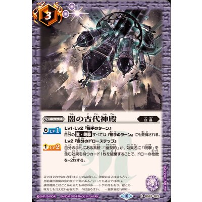 (2024/10)闇の古代神殿【C】{BS67-072}《紫》