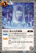 (2024/10)氷の古代神殿【C】{BS67-074}《白》