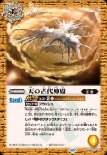 〔状態A-〕(2024/10)天の古代神殿【C】{BS67-076}《黄》