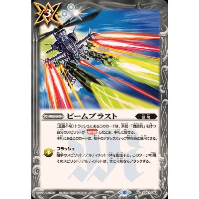 (2024/10)ビームブラスト【C】{BS67-083}《白》