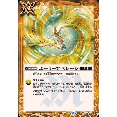 (2024/10)ホーリーアベレージ【C】{BS67-088}《黄》