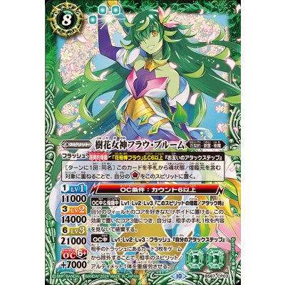 〔状態A-〕(2024/10)樹花女神フラウ・ブルーム【CP】{BS67-CP03}《緑》