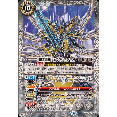 〔状態A-〕(2024/10)銀零龍神ウィズ・ジ・アンサー【CP】{BS67-CP04}《白》