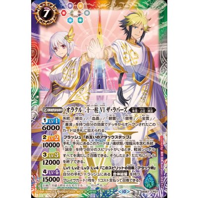 〔状態B〕(2024/10)オラクル二十一柱VIザ・ラバーズ【CP】{BS67-CP07}《多》