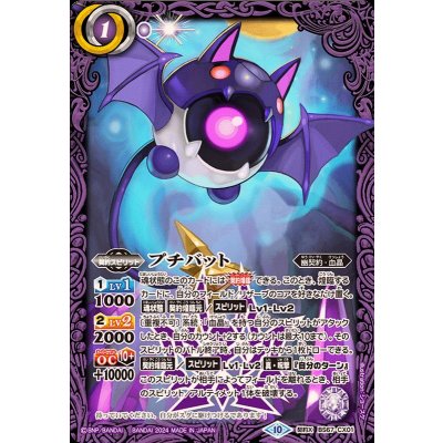 (2024/10)プチバット【契約X】{BS67-CX01}《紫》