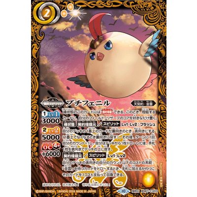 (2024/10)プチフェニル【契約X】{BS67-CX03}《黄》