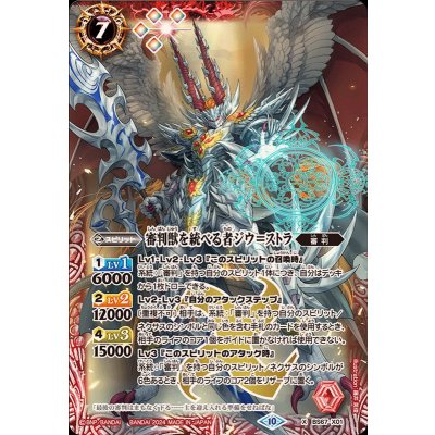 (2024/10)審判獣を統べる者ジウ＝ストラ【X】{BS67-X01}《赤》