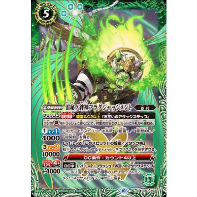 (2024/10)雷秘ノ絆神フラグジャッジメント【X】{BS67-X03}《緑》