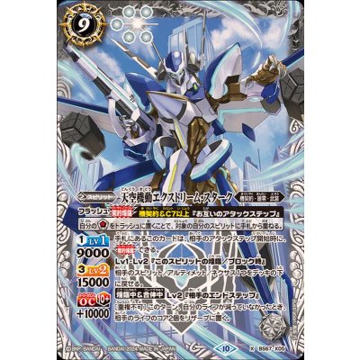 〔状態B〕(2024/10)天空機動エクストリーム・スターク【X】{BS67-X05}《白》