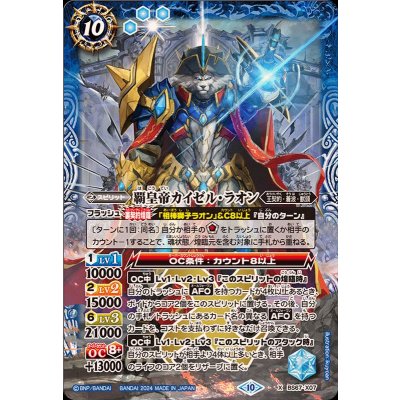 画像1: 〔状態A-〕(2024/10)覇皇帝カイゼル・ラオン【X】{BS67-X07}《青》