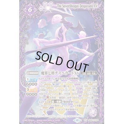 画像1: (2024/10)魔界七将デスペラードXV【XV】{BS67-XV01}《紫》